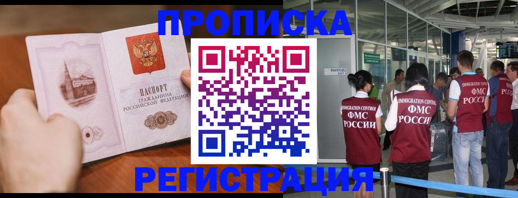 прописка законно в Красноуфимске